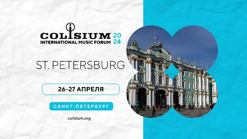 Colisium-2024 пройдет в Петербурге