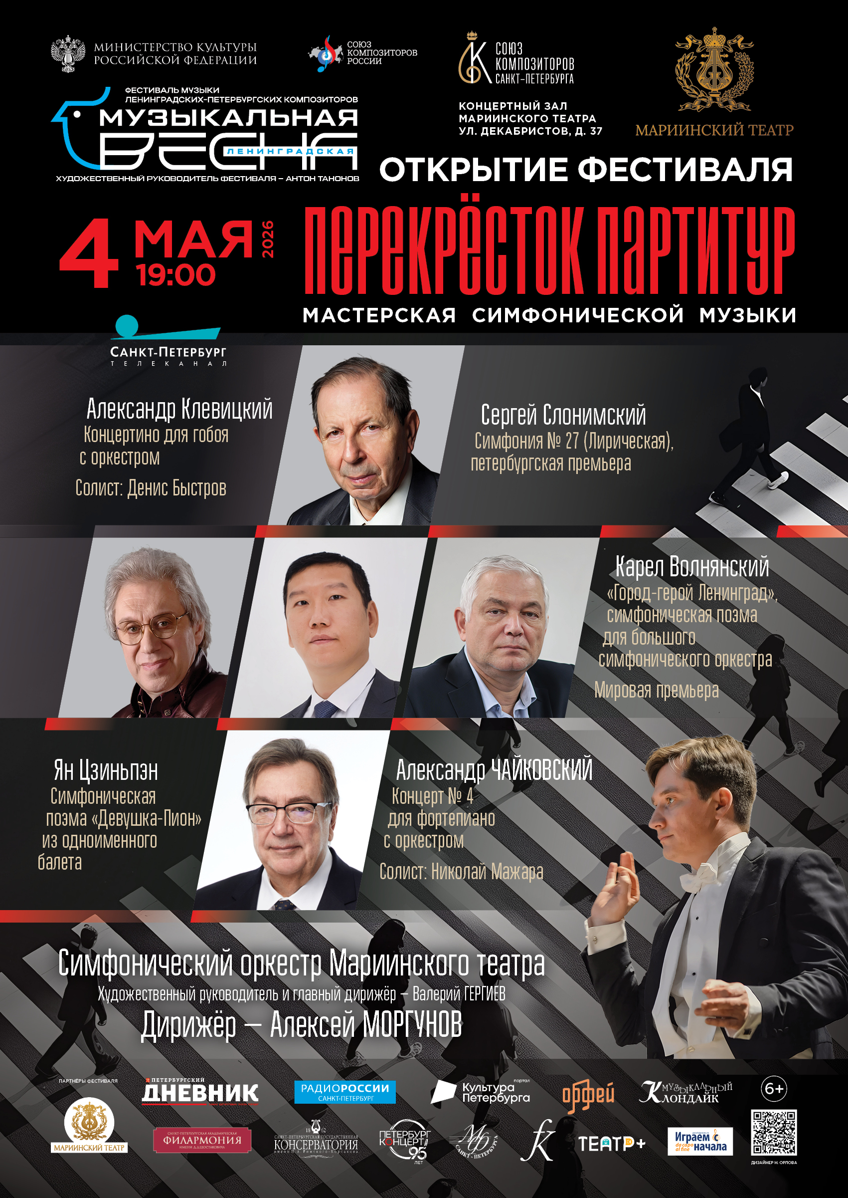 «Ленинградская музыкальная весна» представит современное композиторское искусство3