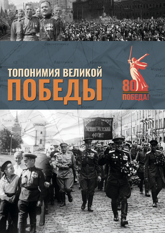 В медиацентре «Культура Петербурга» состоится семинар «Топонимия Великой Победы»