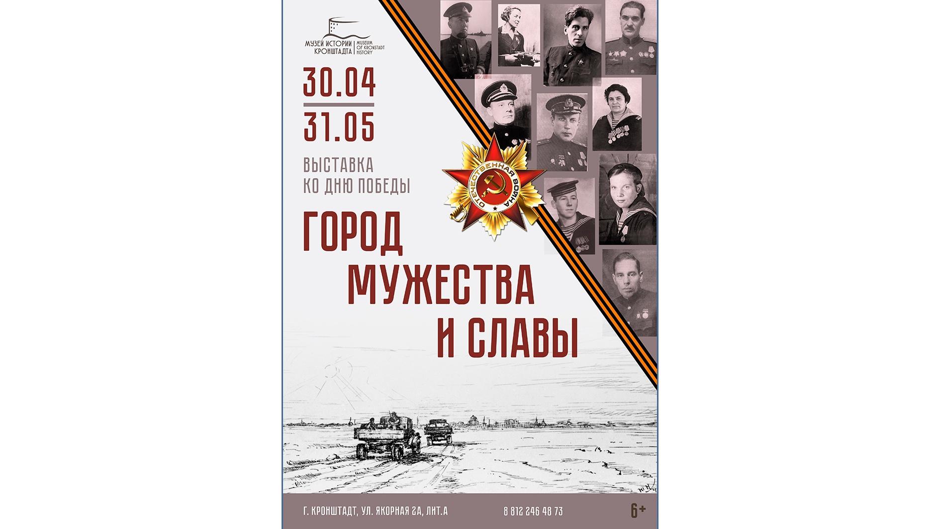 Выставка «Город мужества и славы»