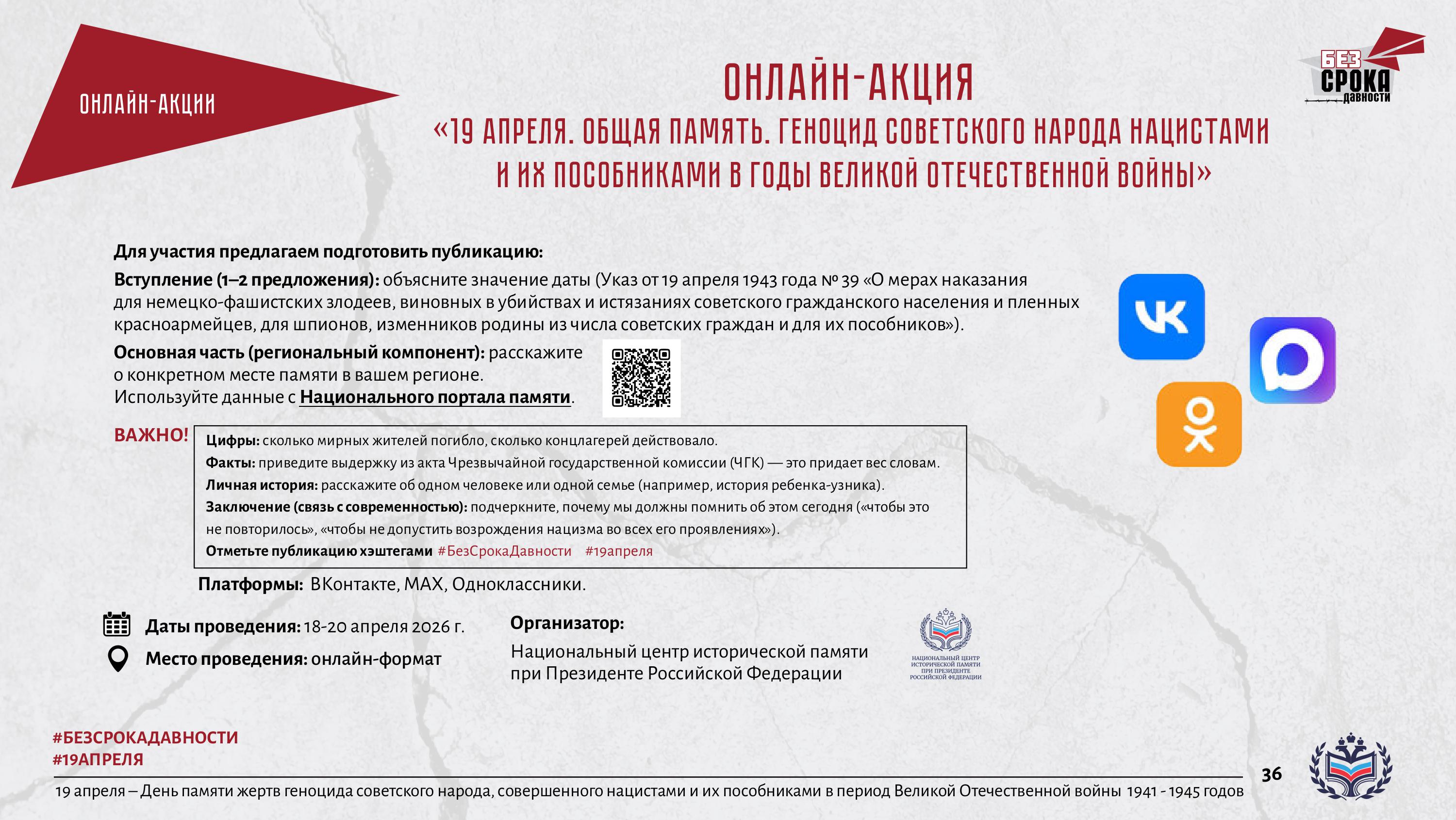 19 апреля - День памяти жертв геноцида18