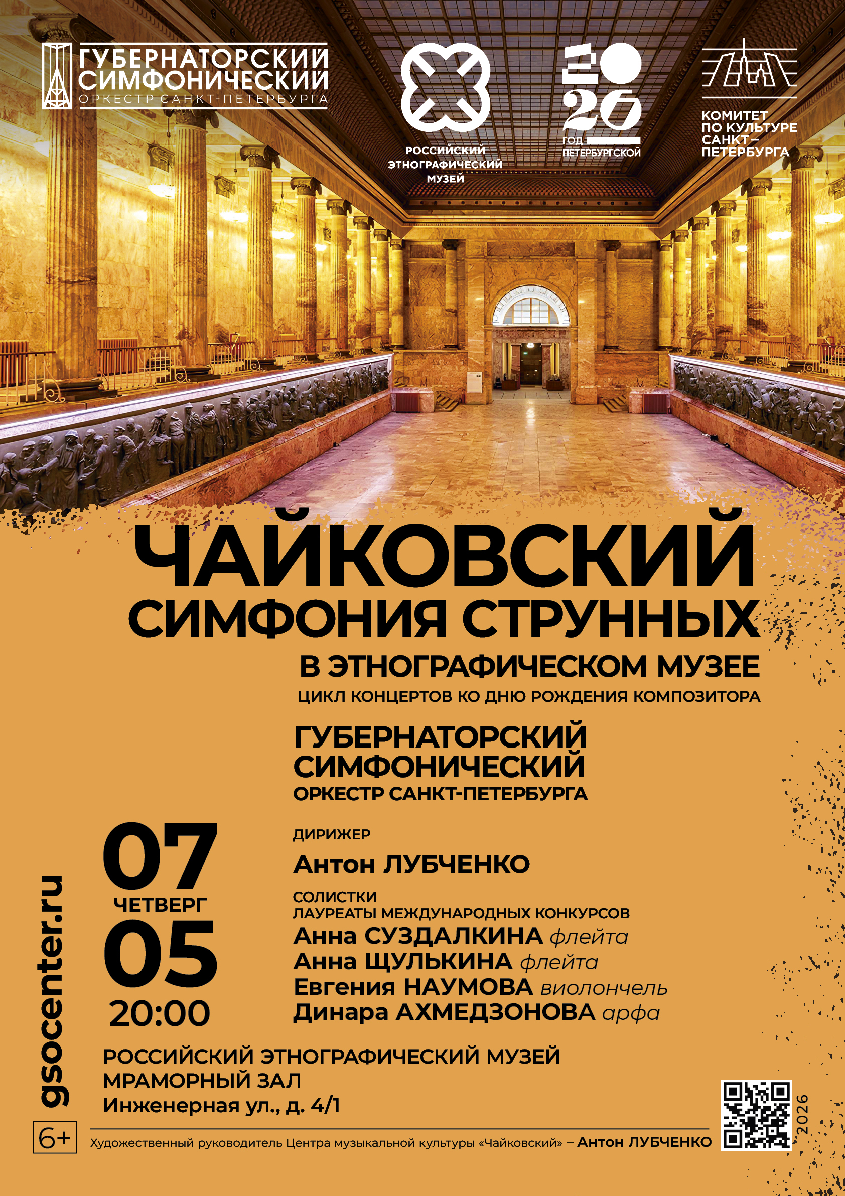 В Этнографическом музее откроют малоизвестные страницы творчества Чайковского 1