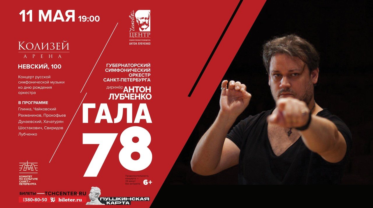 Концерт «Гала 78» в Концертном зале «Колизей»