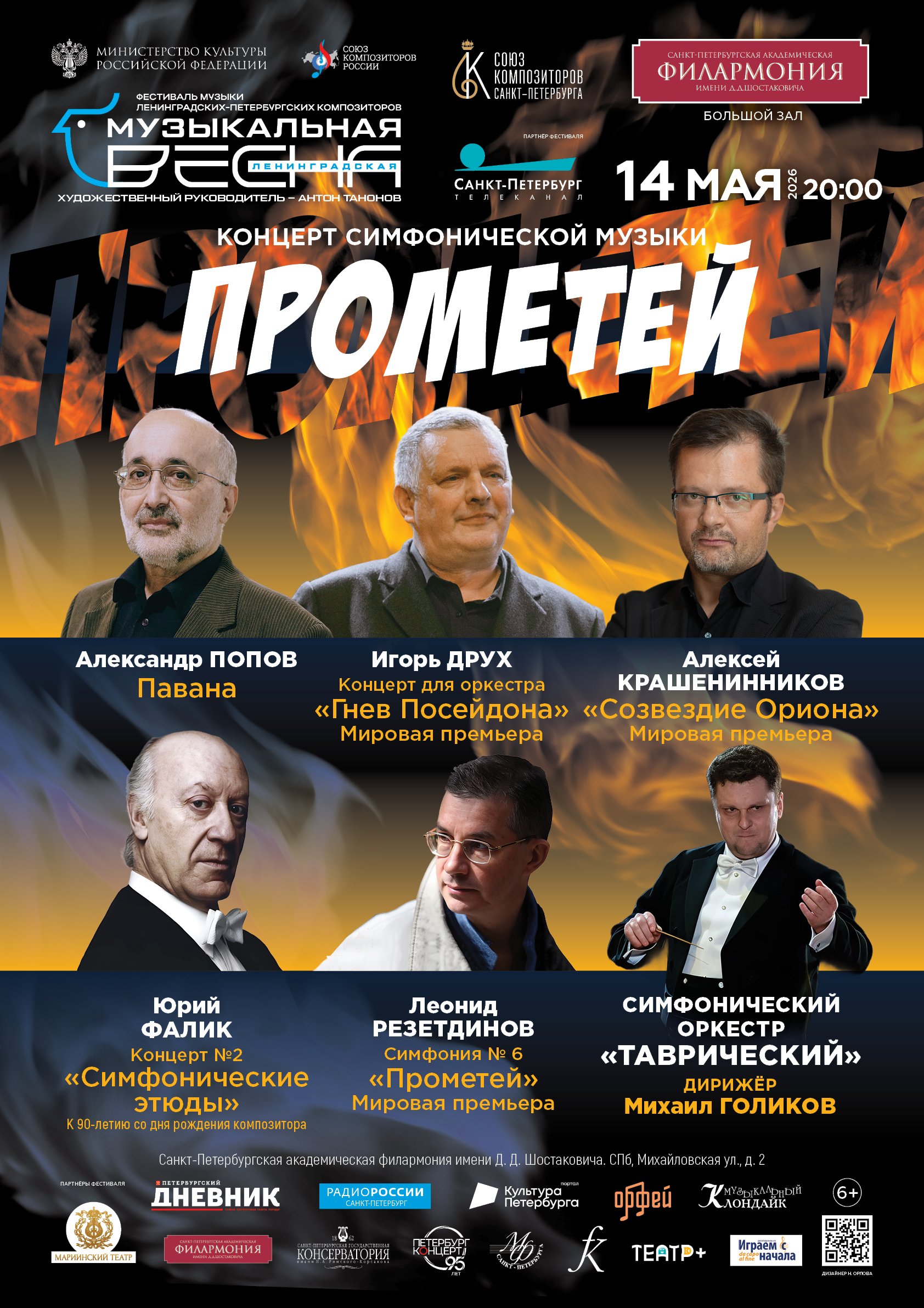 «Ленинградская музыкальная весна» представит современное композиторское искусство7