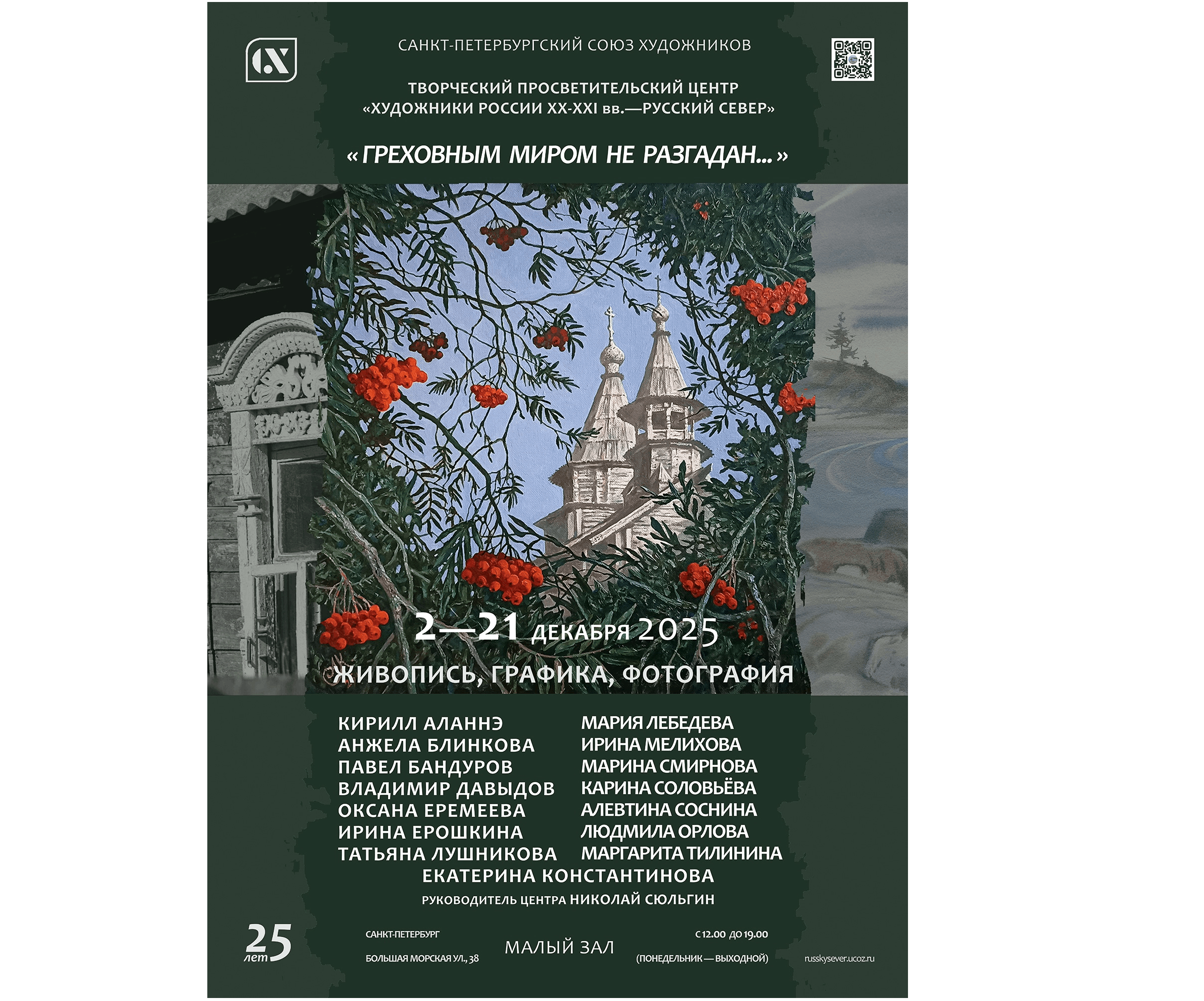 САНКТ-ПЕТЕРБУРГСКИЙ СОЮЗ ХУДОЖНИКОВ