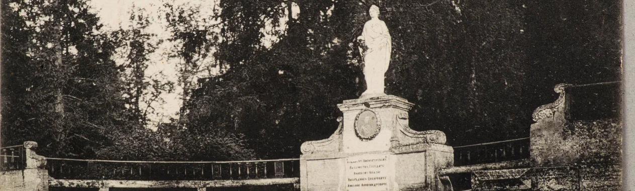 Обложка: Открытка. Павловский парк. Каменный Амфитеатр.