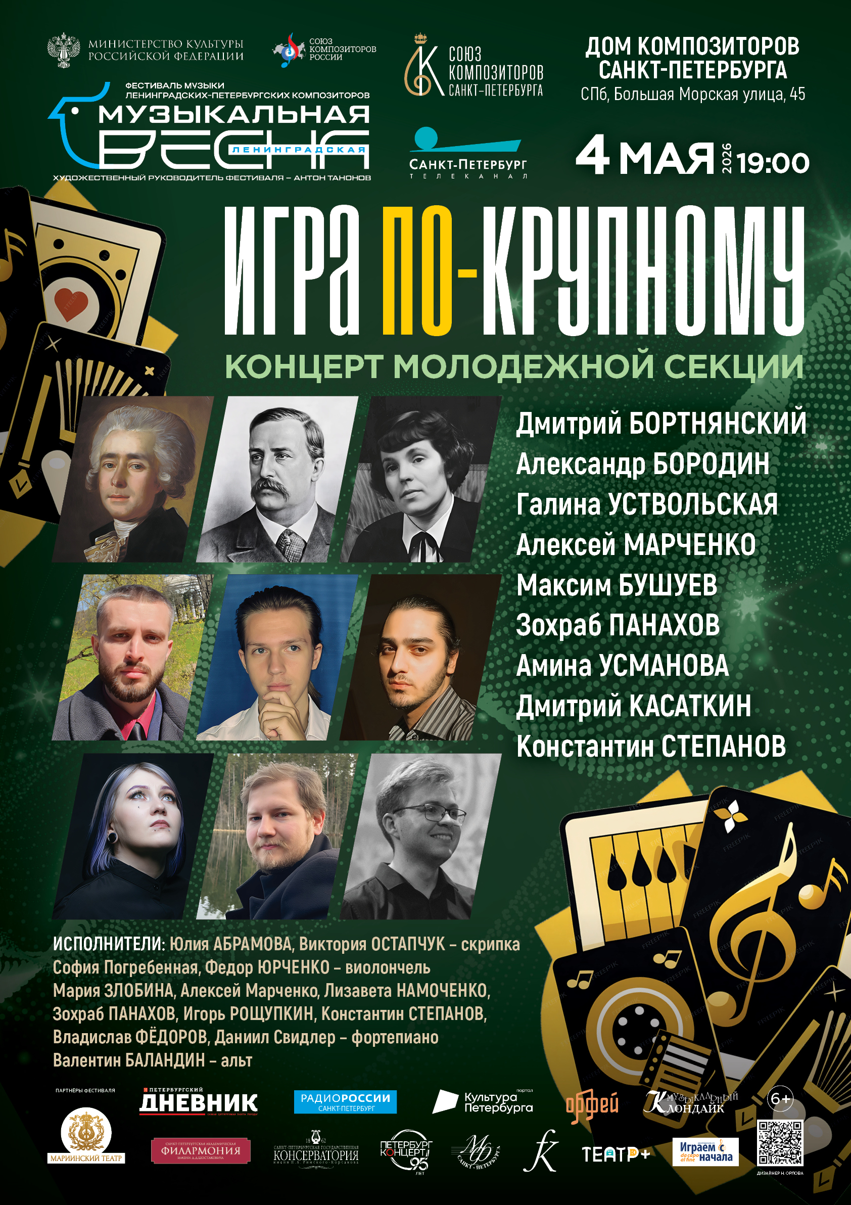 «Ленинградская музыкальная весна» представит современное композиторское искусство2