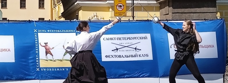 Фото зставки: День фехтовальщика. Источник: vk.com/album-6957974_291708847. Правообладатель: vk.com/album-6957974_291708847. Фото зставки: День фехтовальщика. Источник: vk.com/album-6957974_291708847. Правообладатель: vk.com/album-6957974_291708847.