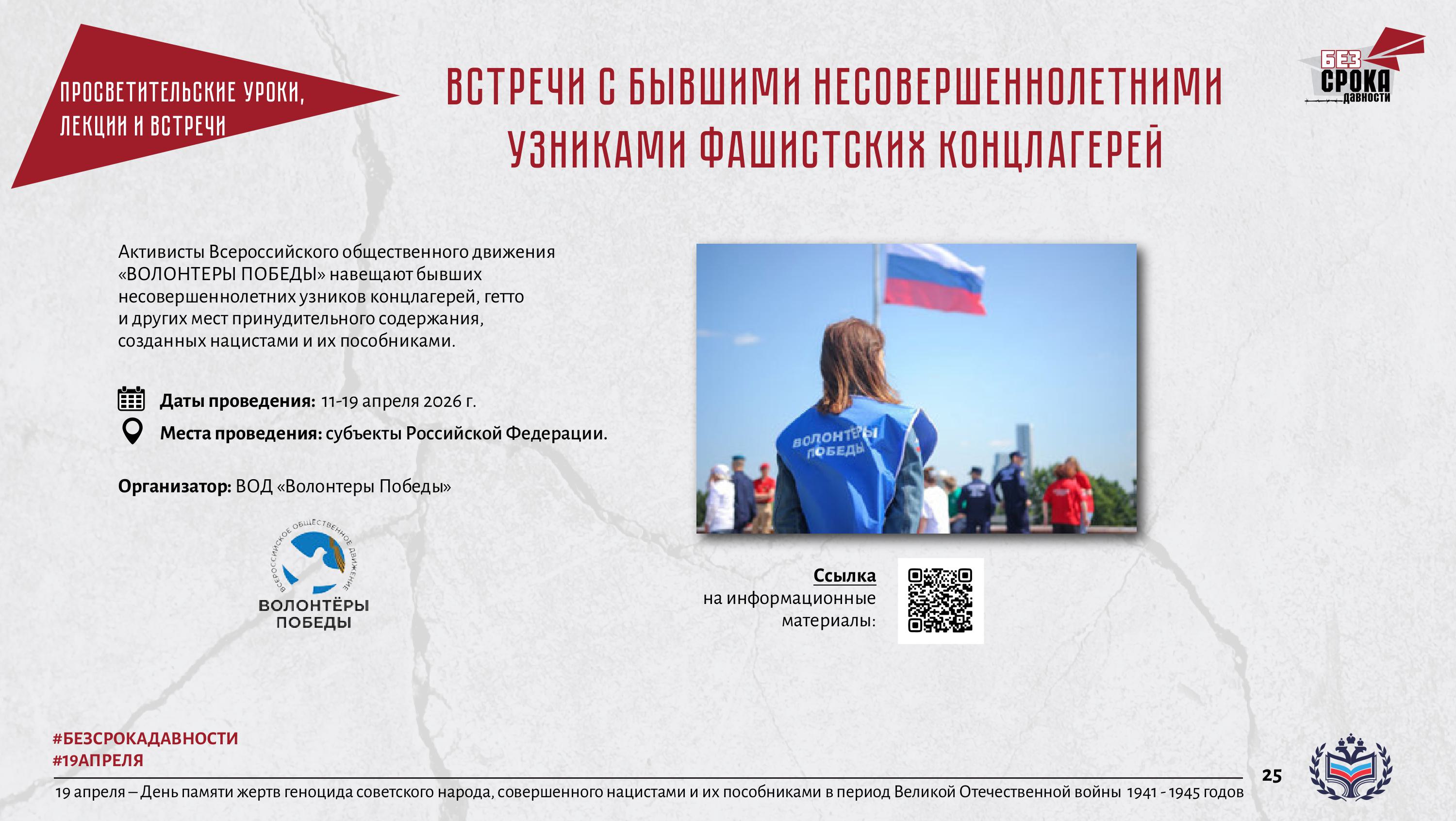 19 апреля - День памяти жертв геноцида12