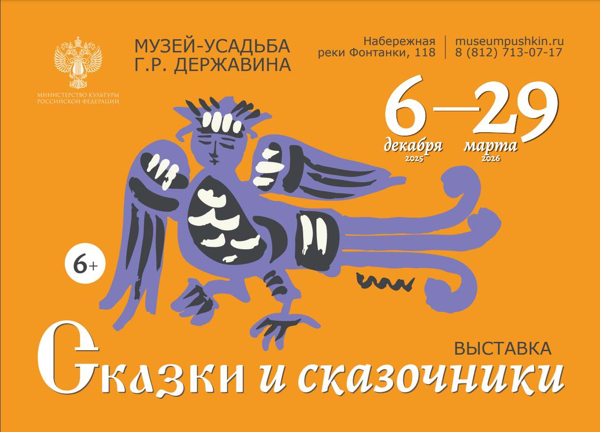 Всероссийский музей А.С. Пушкина