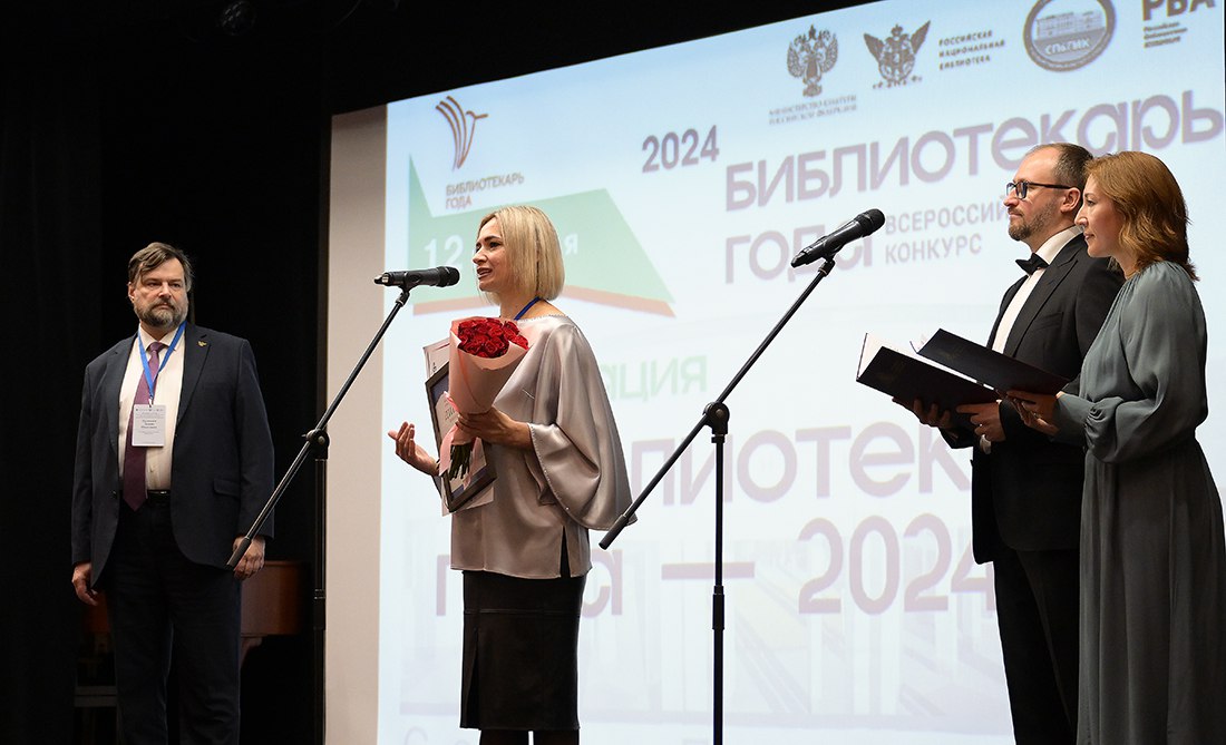 В Санкт-Петербурге наградили победителей конкурса «Библиотекарь года-2024»5
