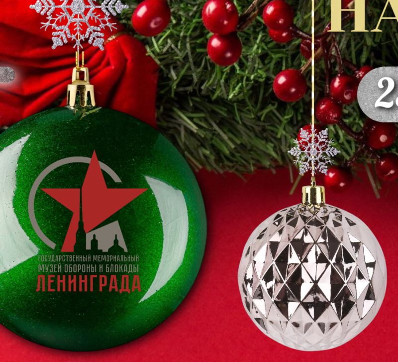 В Музее обороны и блокады Ленинграда зажгут «Огни надежды» 