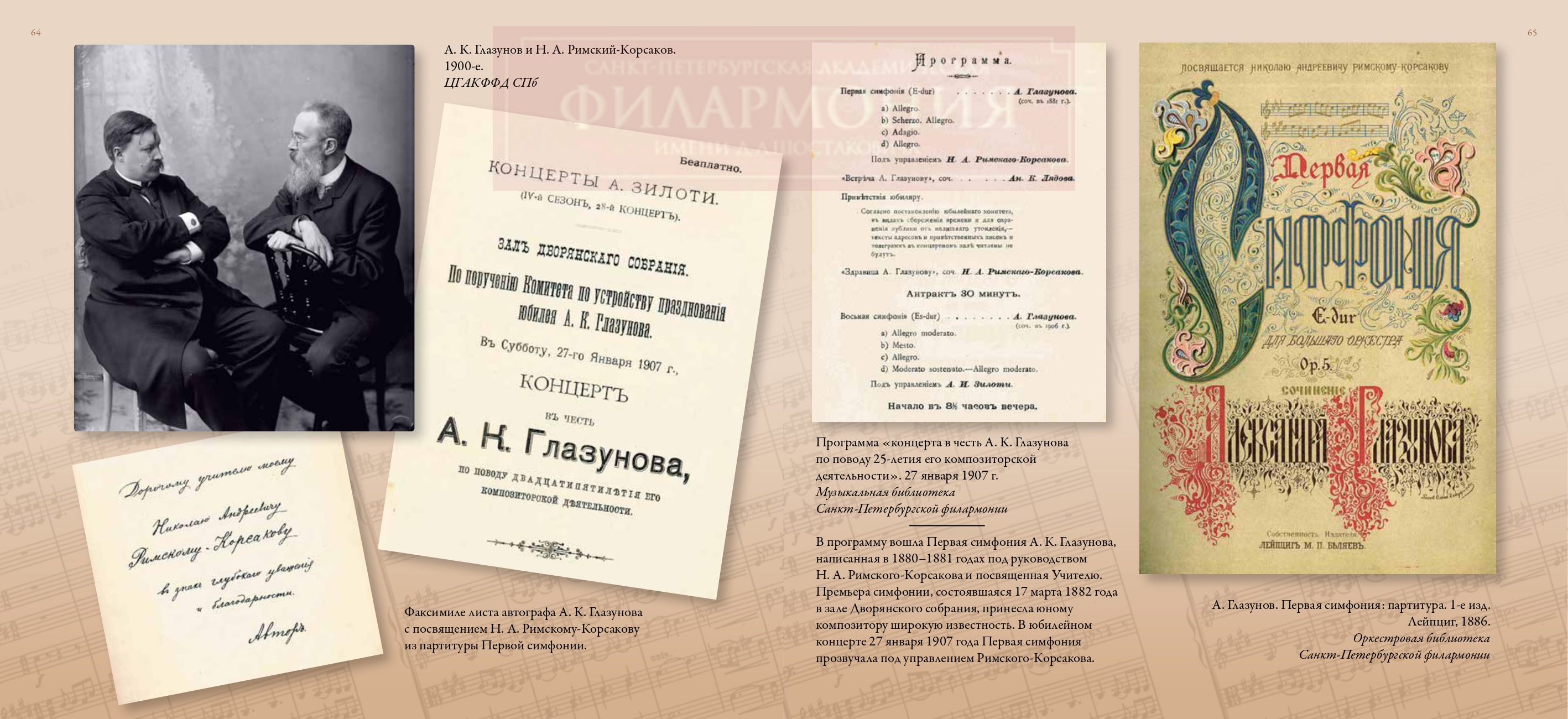 Филармония презентует каталог выставки «Государственное звучание. К 120-летию начала работы Госсовета в Дворянском собрании»4