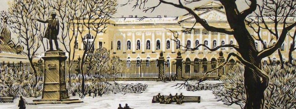 Обложка: Борис Ракицкий (1937-1998). «Памятник Пушкину у Русского музея» (1982).