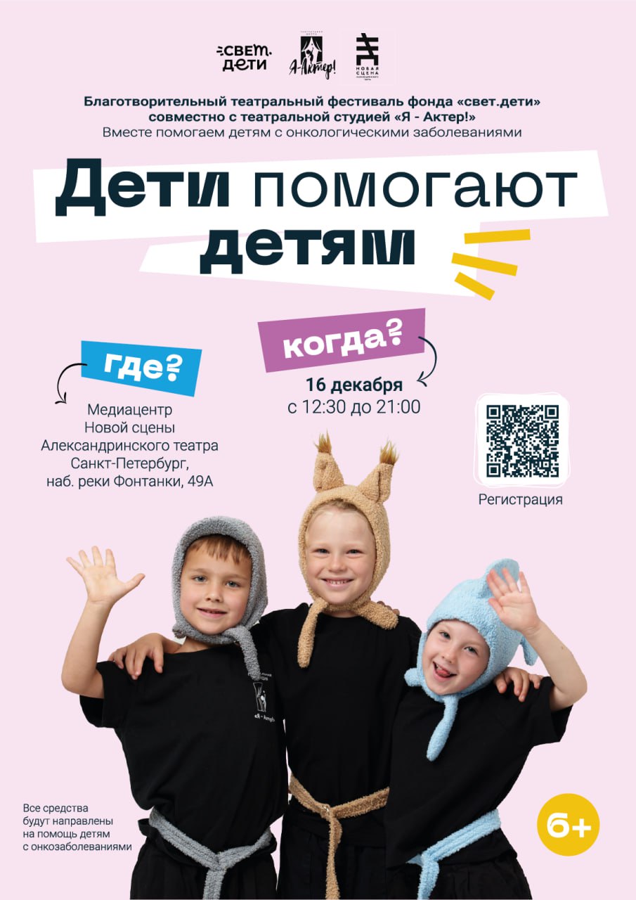 На Новой сцене Александринки соберут средства для детей с онкозаболеваниями1
