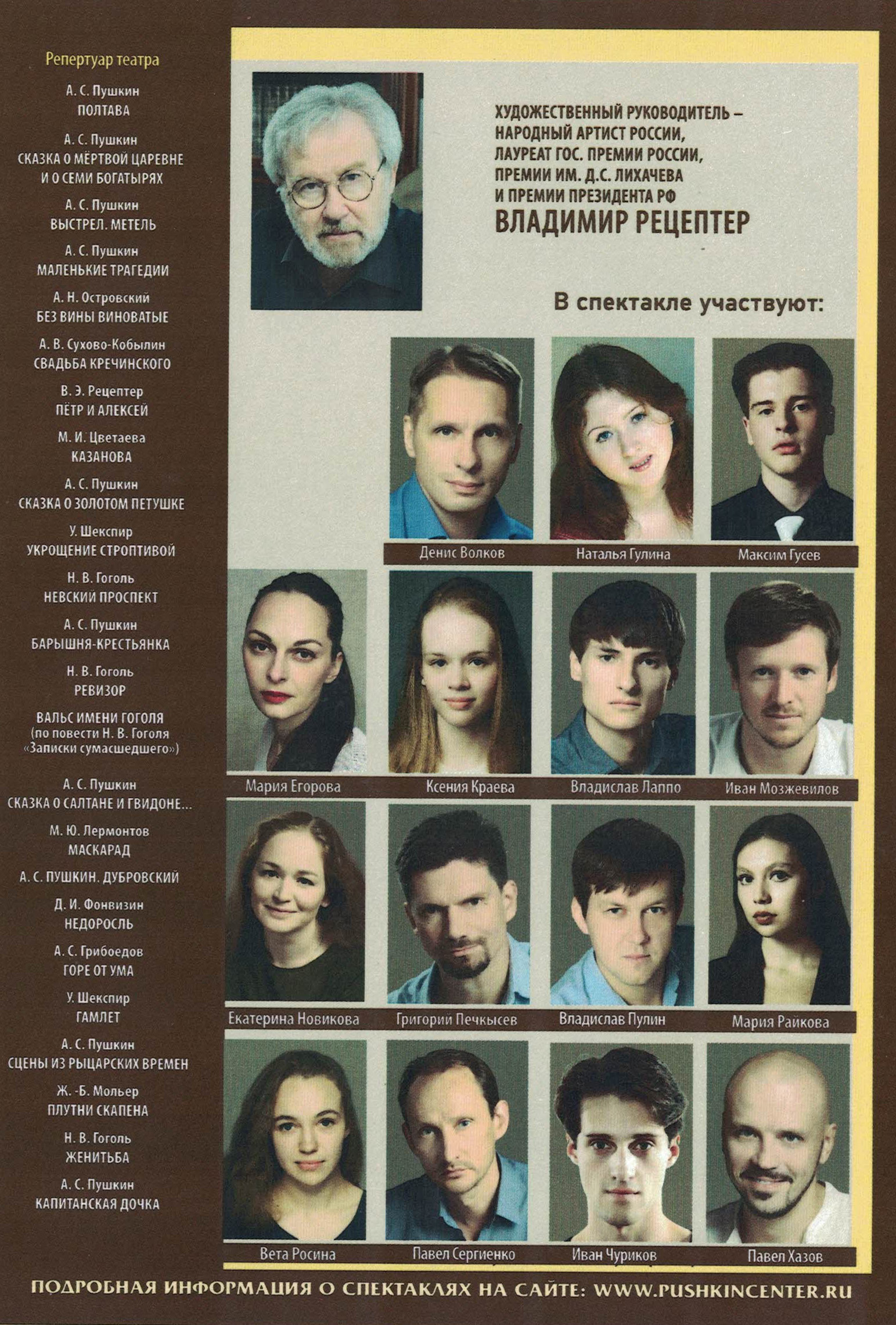 «Пушкинская школа Владимира Рецептера» представит премьеру «Трёх сестер» Чехова2