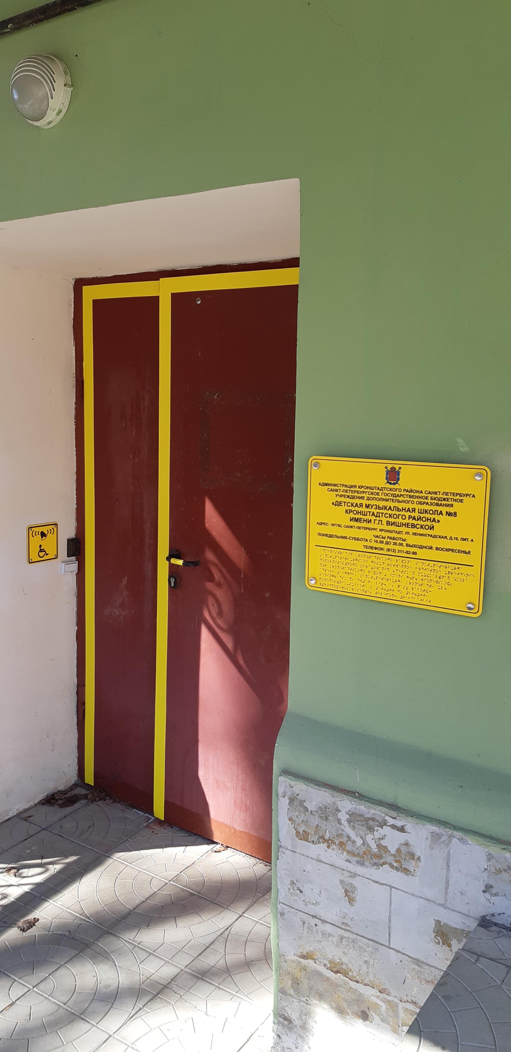 Детская музыкальная школа № 8 Кронштадтского района 4