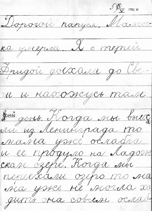 «Военная история моей семьи. Реликвия»: письмо из эвакуации Ирины Лебедевой отцу в блокадный Ленинград1