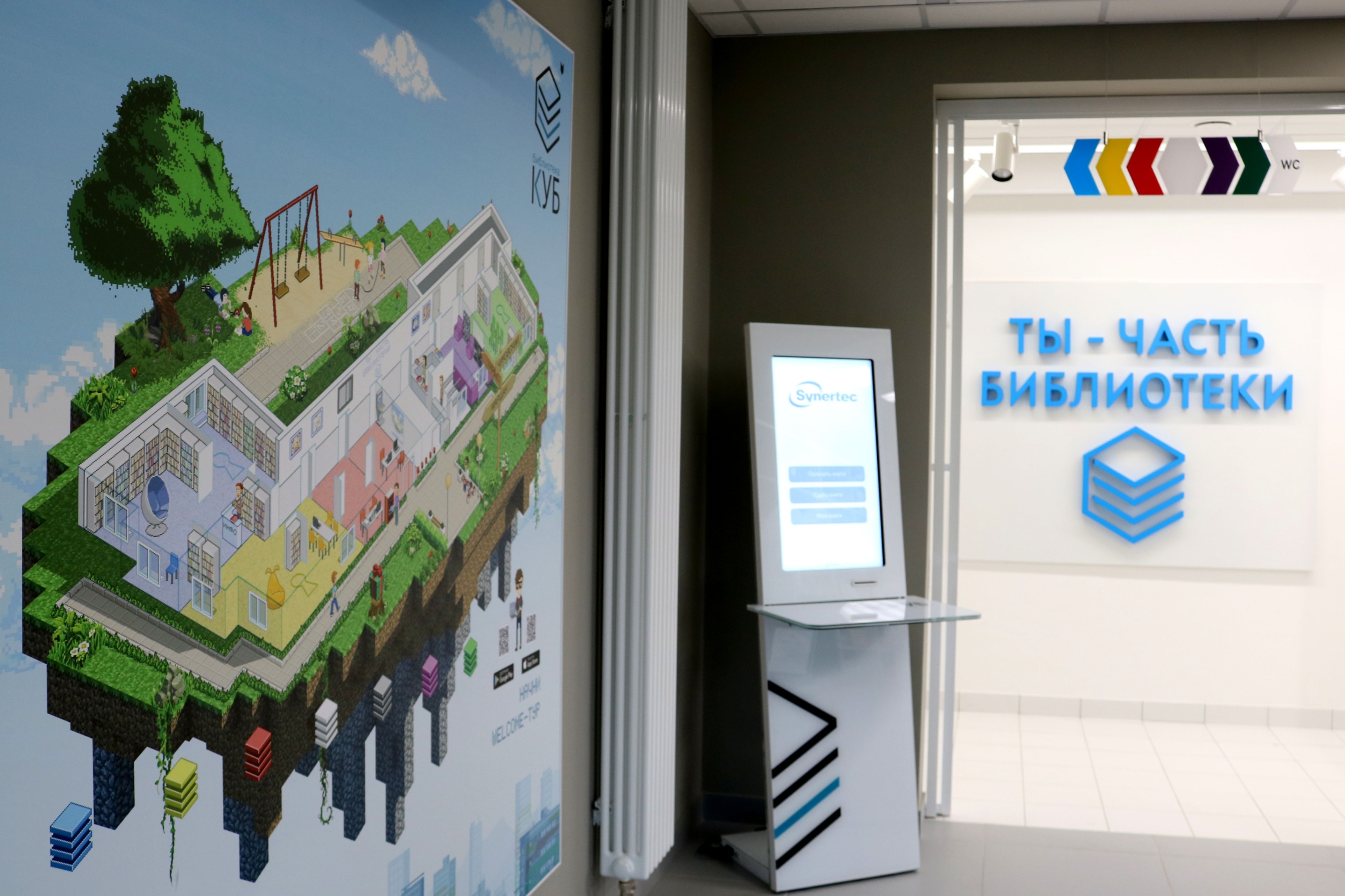 Библиотека «КУБ»