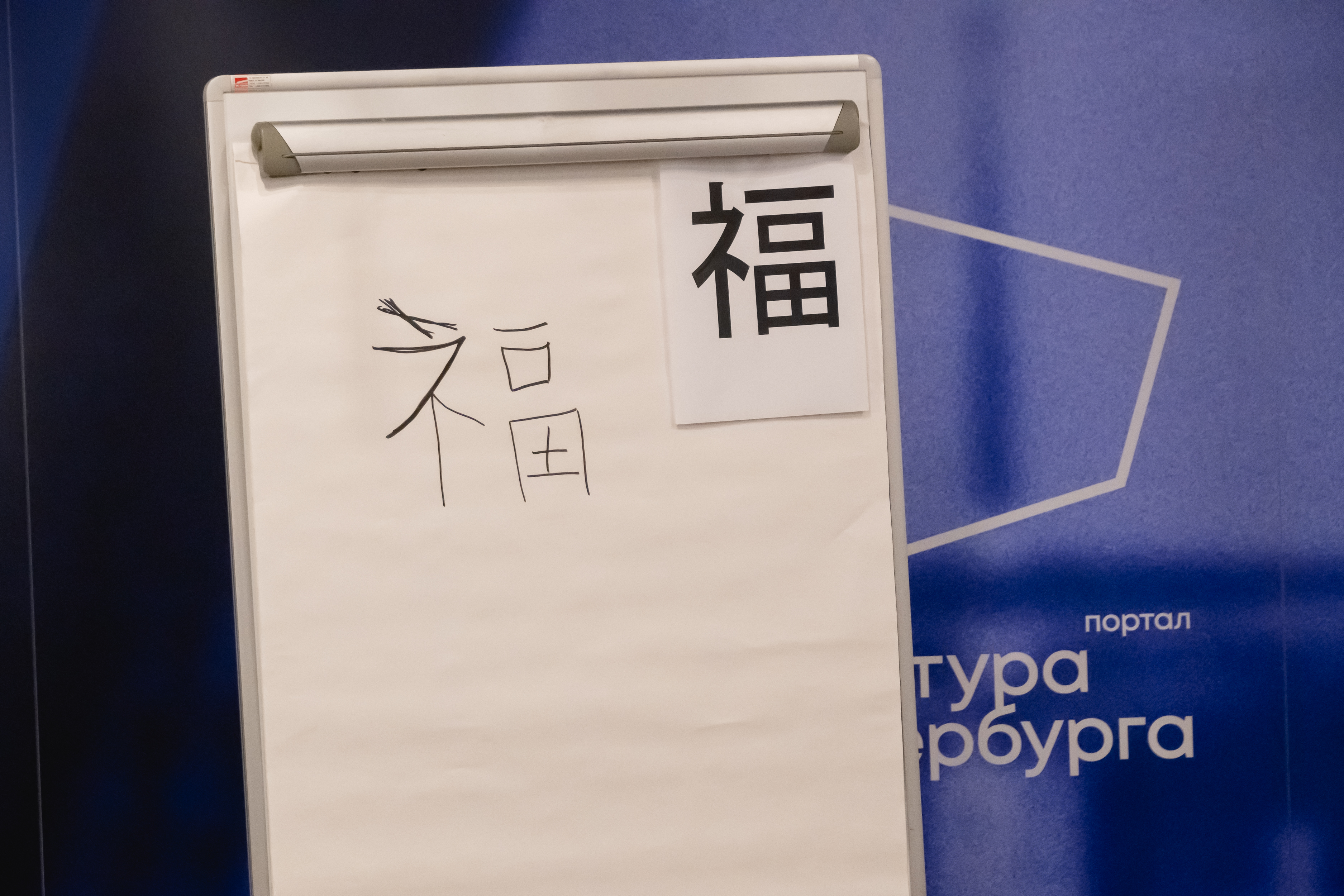 В медиацентре «Культура Петербурга» показали, как нужно праздновать Китайский Новый год6