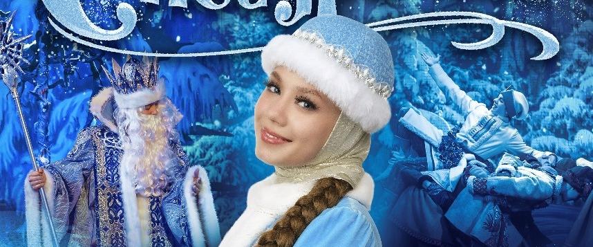 Хореографическая сказка «Снегурочка»