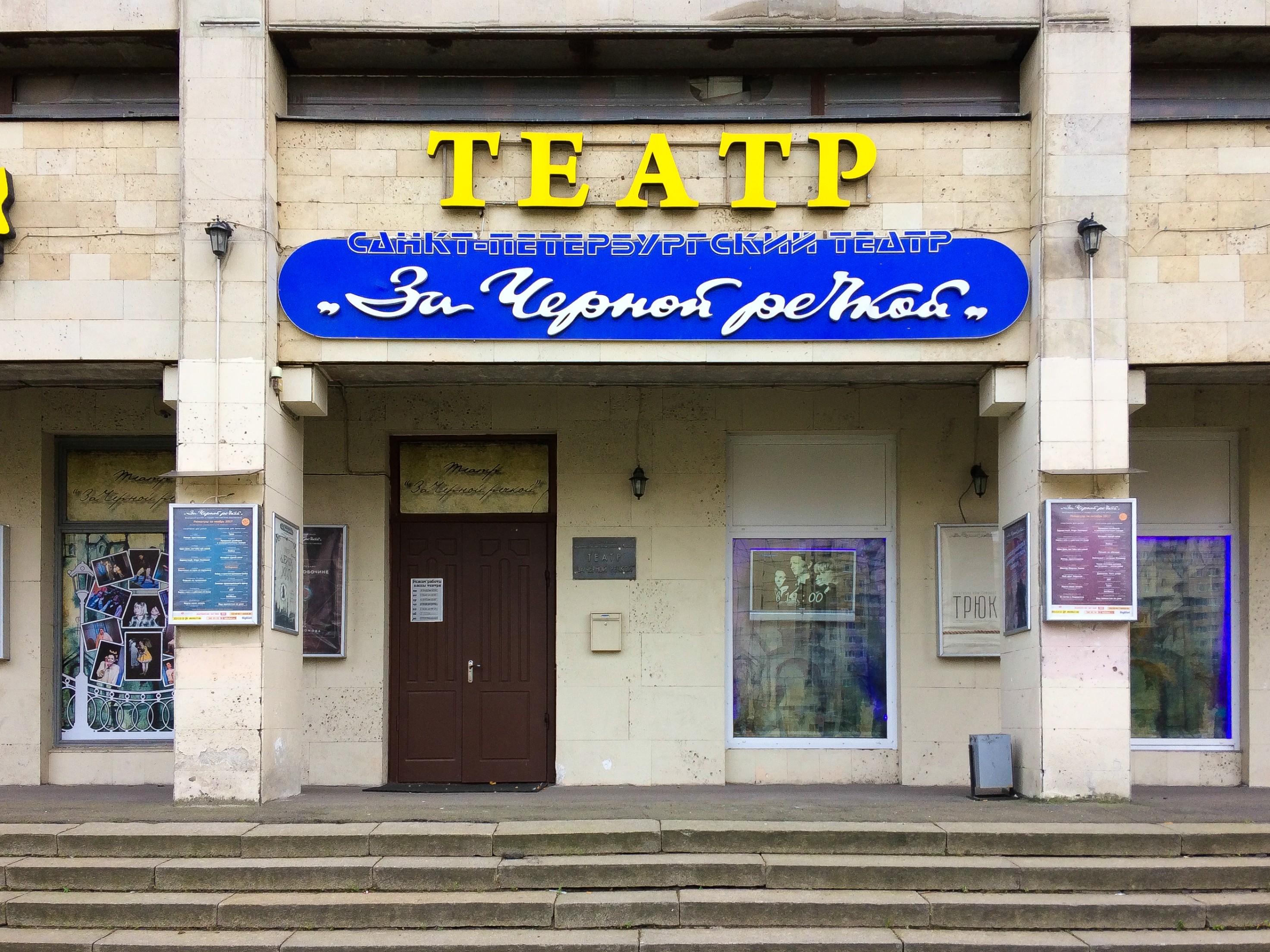 http://teatrzcr.ru/
