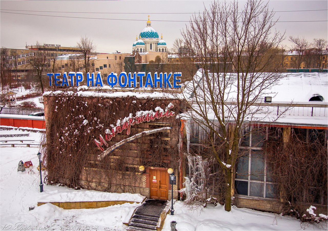 Санкт-Петербургский Молодежный театр на Фонтанке 1
