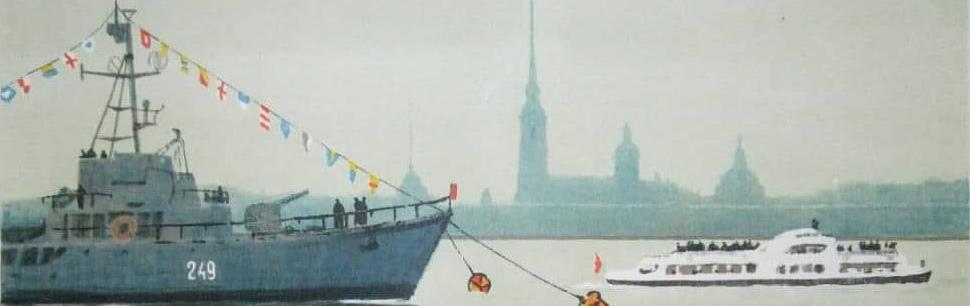 Обложка: Милица Чарнецкая (1914 - 1997). «Нева в праздничный день» , 1973 (цветная литография, 1973)