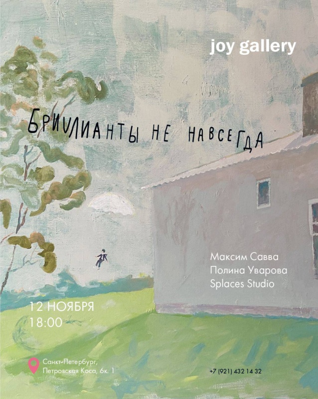 Joy Gallery отправит посетителей в эстетическое путешествие в несуществующее лето