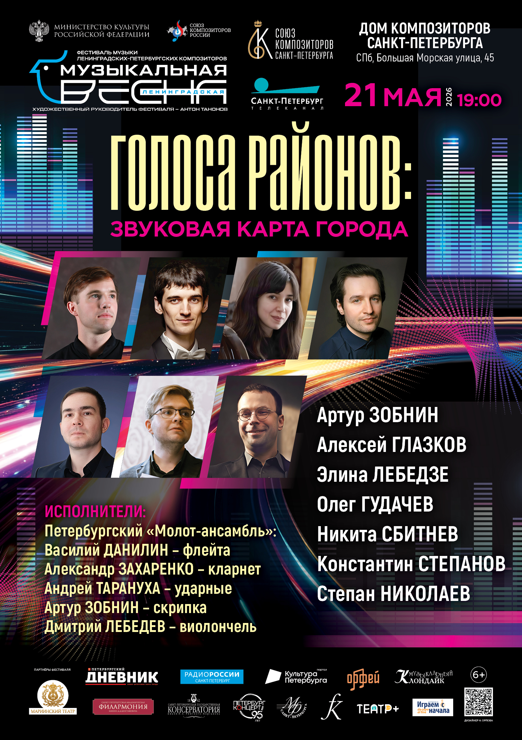 «Ленинградская музыкальная весна» представит современное композиторское искусство10