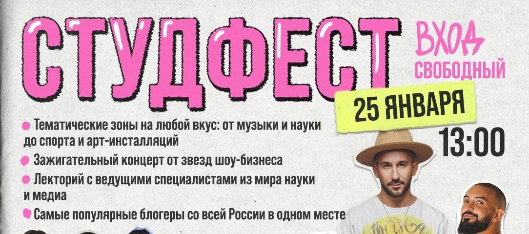 СтудФест в Санкт-Петербурге