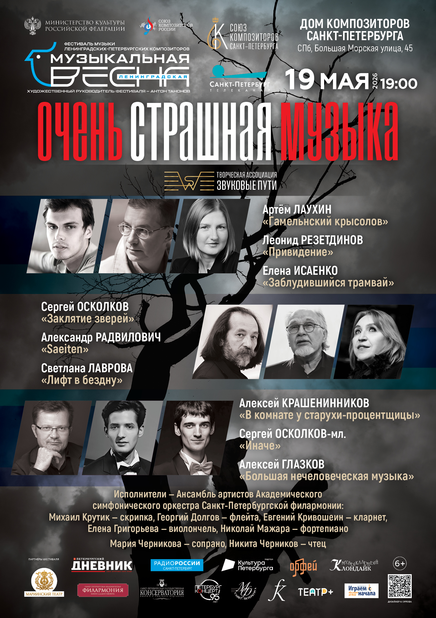 «Ленинградская музыкальная весна» представит современное композиторское искусство9