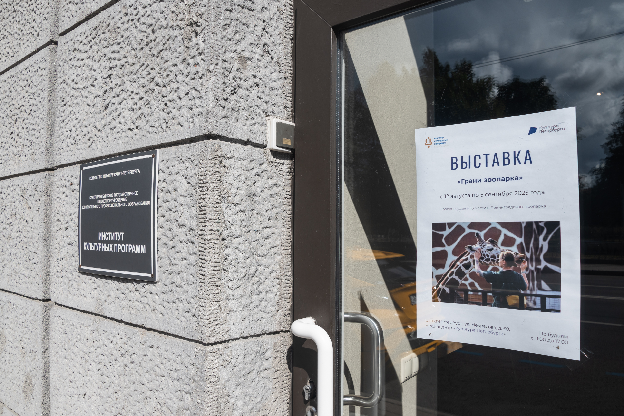 В медиацентре «Культура Петербурга» рассказали о программе празднования 160-летия Ленинградского зоопарка1