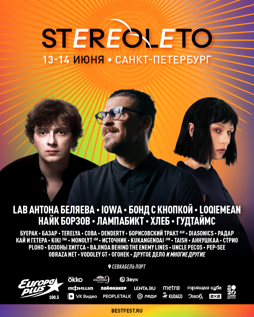 STEREOLETO раскрыл имена артистов этого года 1