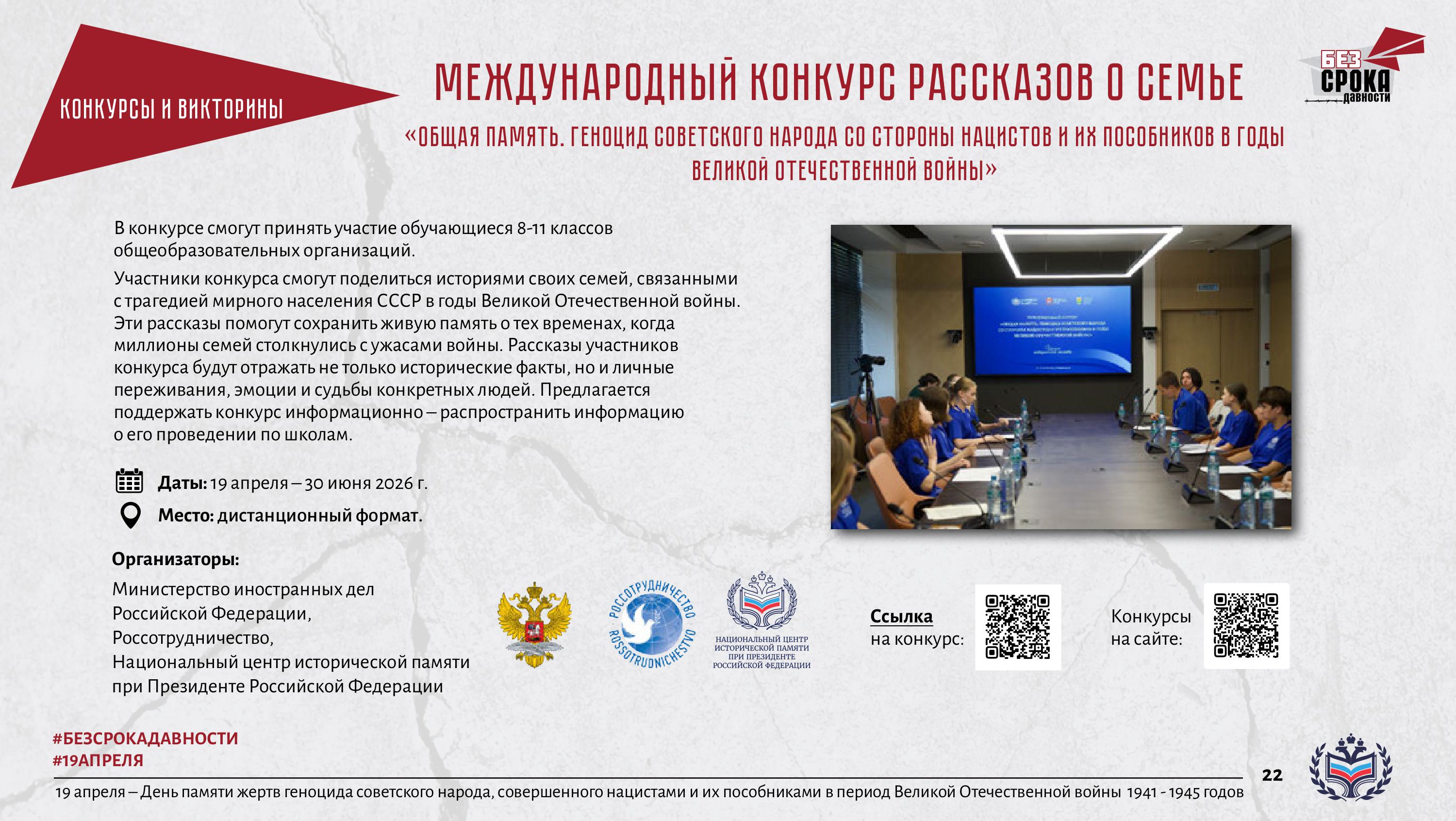 19 апреля - День памяти жертв геноцида9