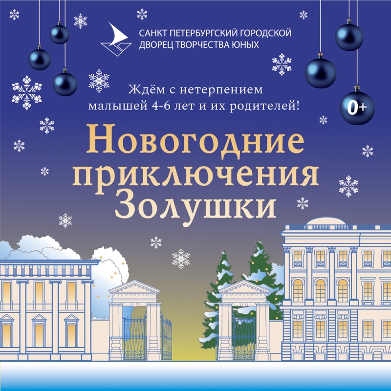 Театрализованное представление «Новогодние приключения золушки»