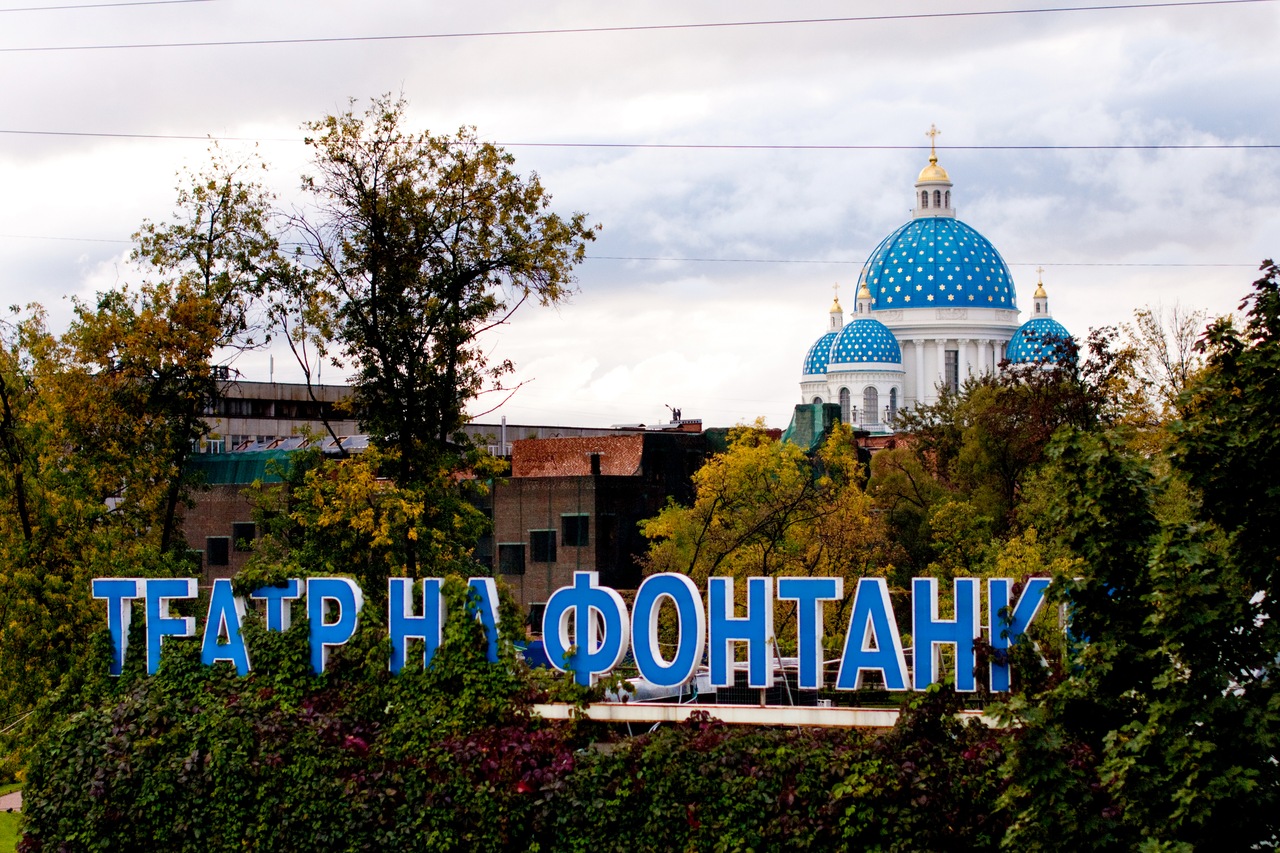 Санкт-Петербургский Молодежный театр на Фонтанке 2