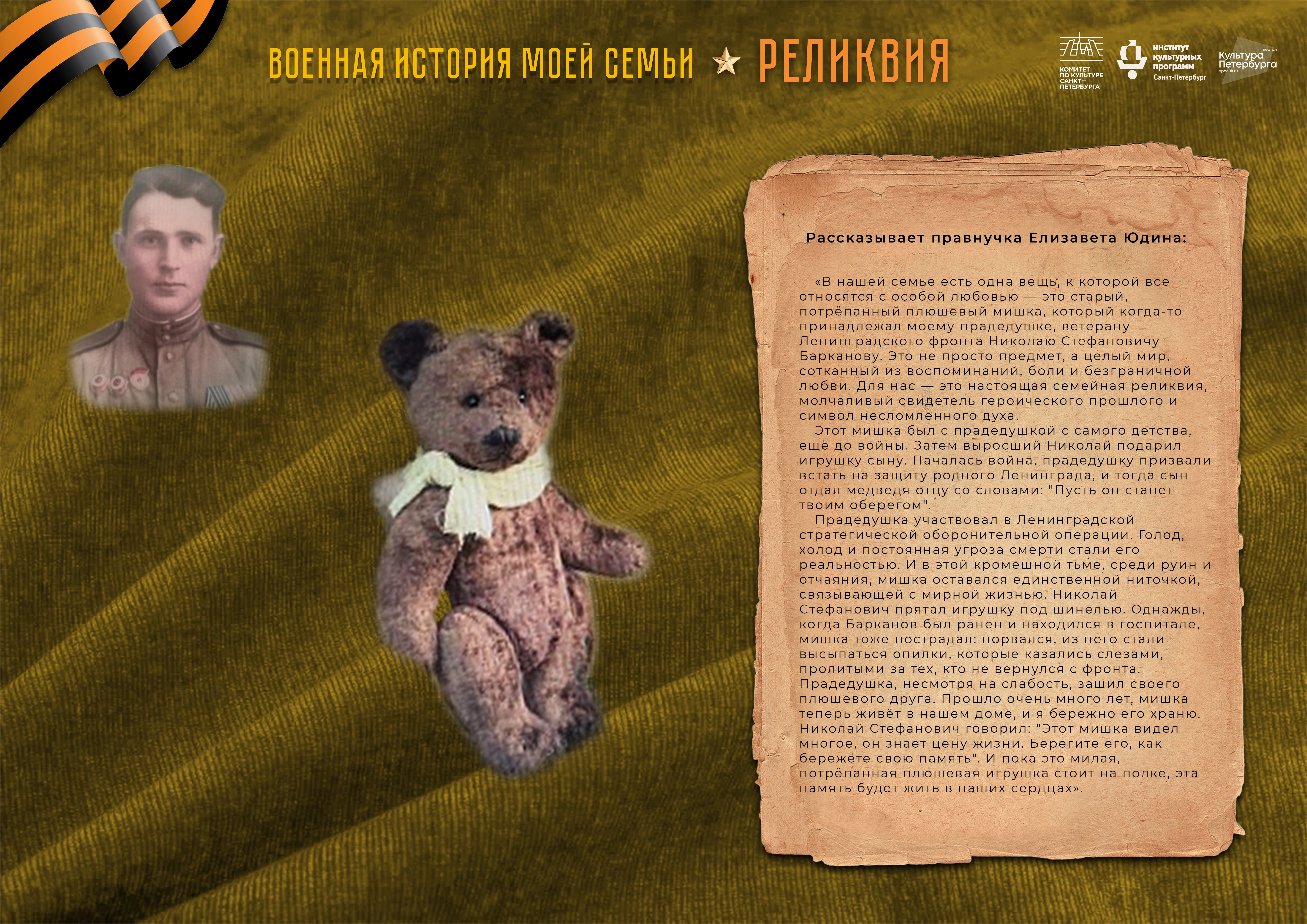 В медиацентре «Культура Петербурга» покажут реликвии проекта «Военная история моей семьи» 4
