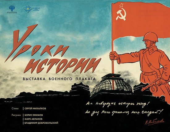 Перед Большим Гостиным двором пройдет выставка военного плаката «Уроки истории»