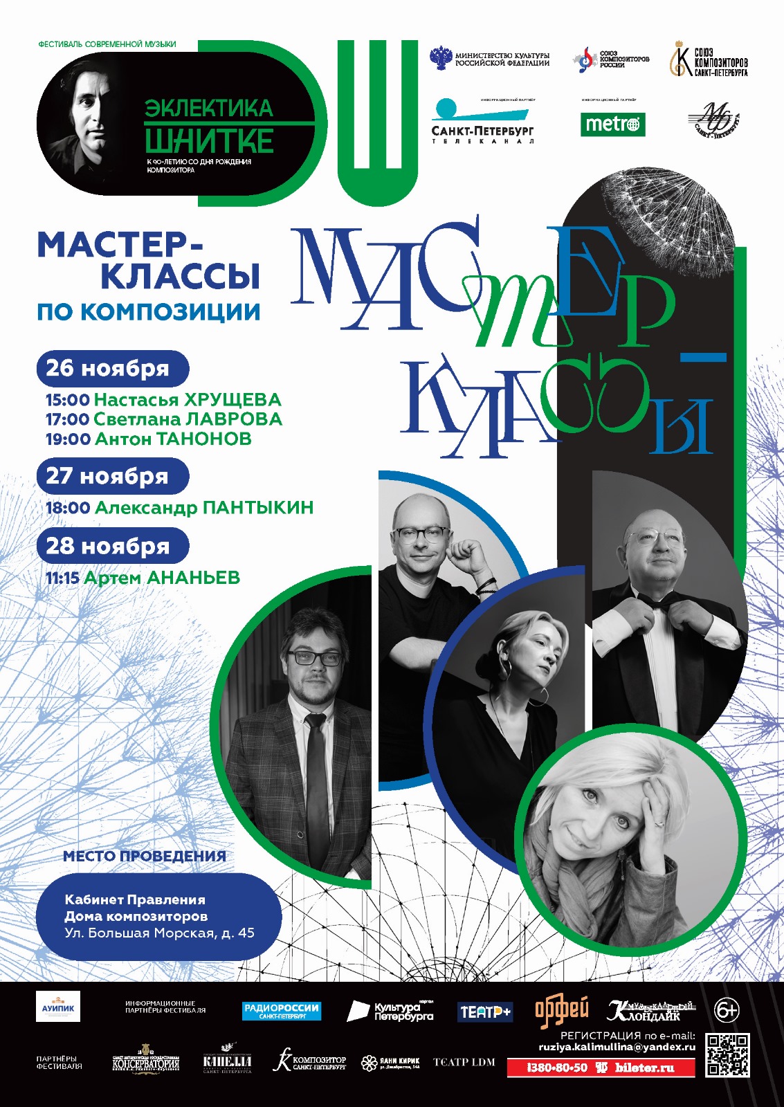 Фестиваль «Эклектика Шнитке» открывает горизонты современной музыки5