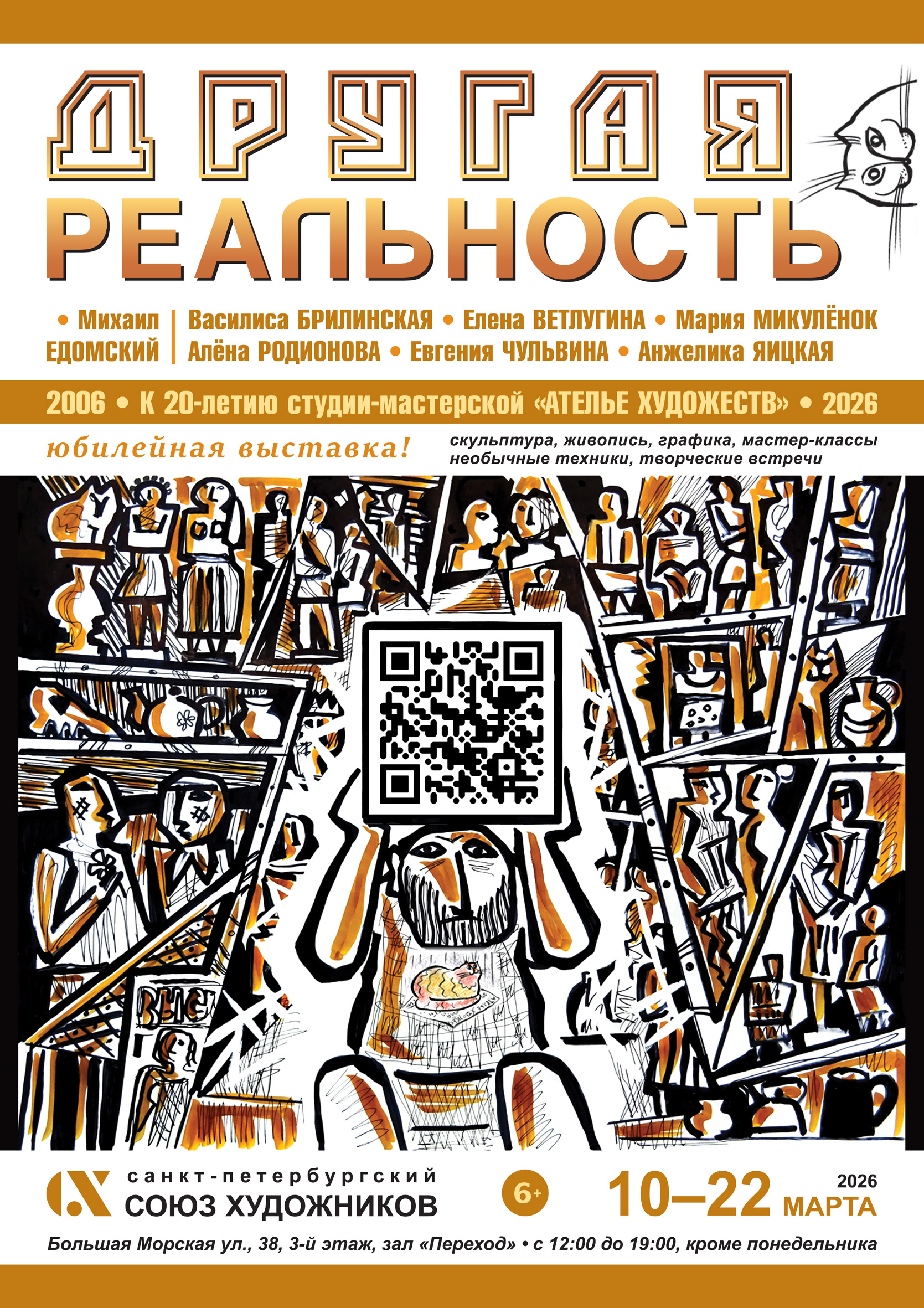 В Союзе художников открывается семь выставок одновременно5