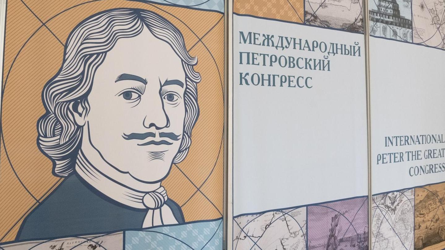 XIX международный петровский конгресс стартовал в Северной столице