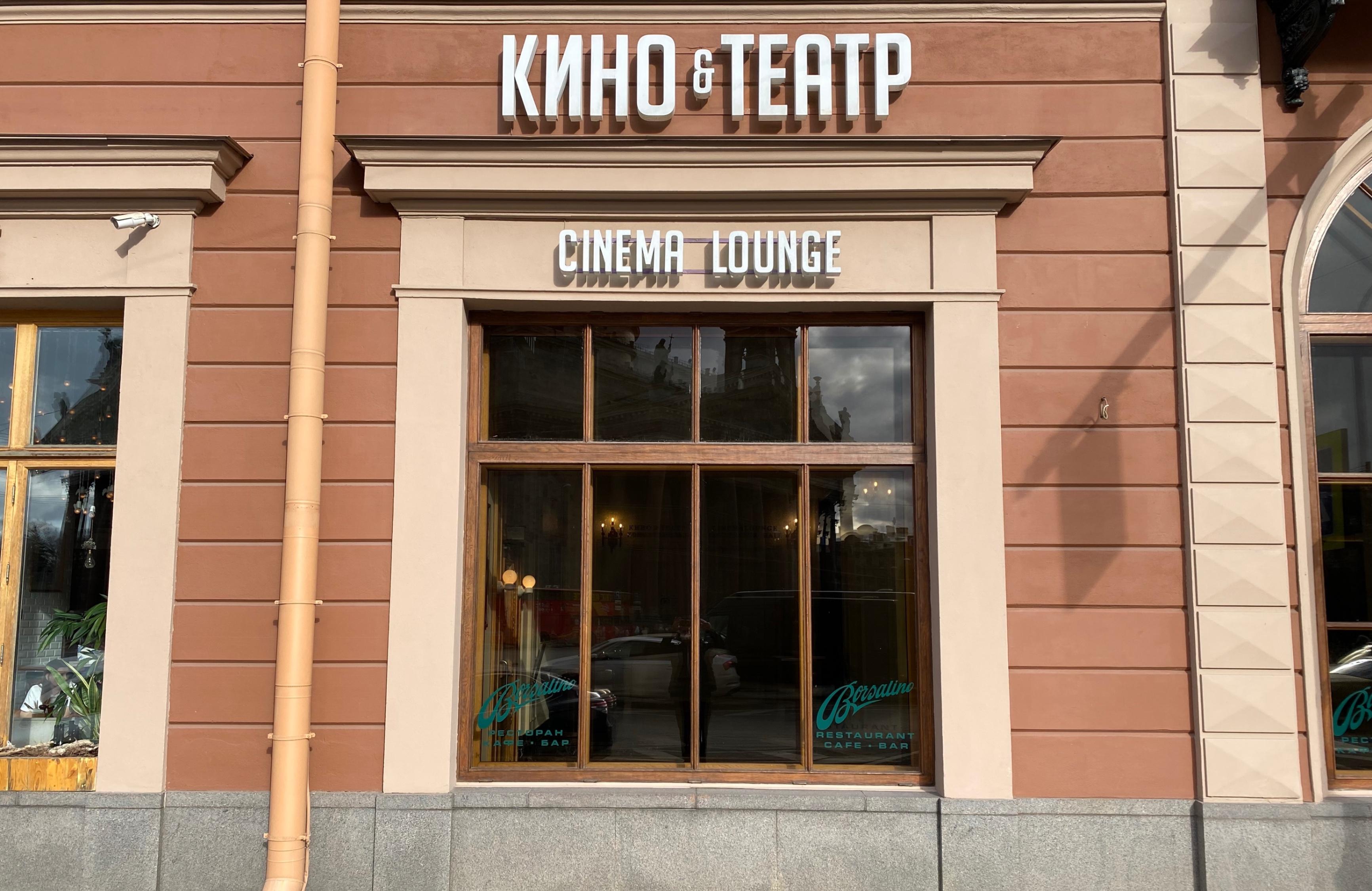 Angleterre Cinema Lounge (закрыто) 1