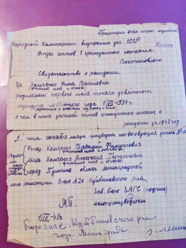 «Военная история моей семьи. Реликвия»: блокадное «Свидетельство о рождении» Нины Хомченко