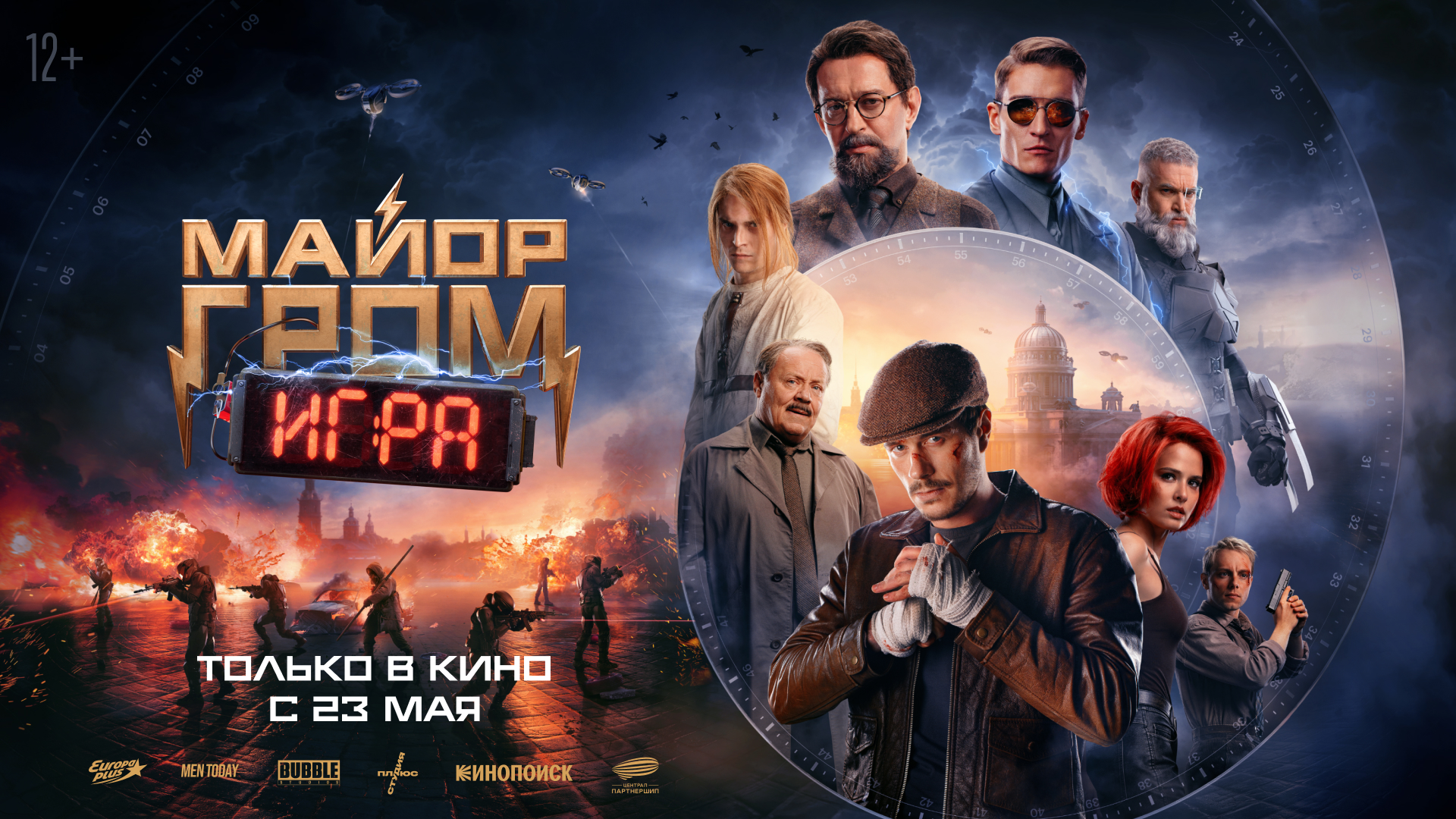 Петербуржцы поиграют в «Майора Грома»