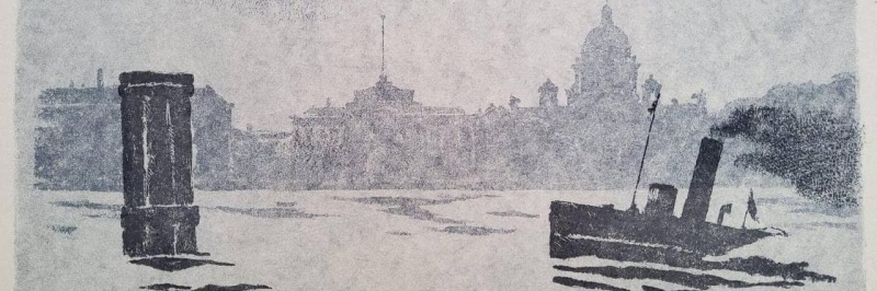 Обложка: Владимир Успенский (1892-1952). «Ленинград. Туманный день» (1946). Обложка: Владимир Успенский (1892-1952). «Ленинград. Туманный день» (1946).