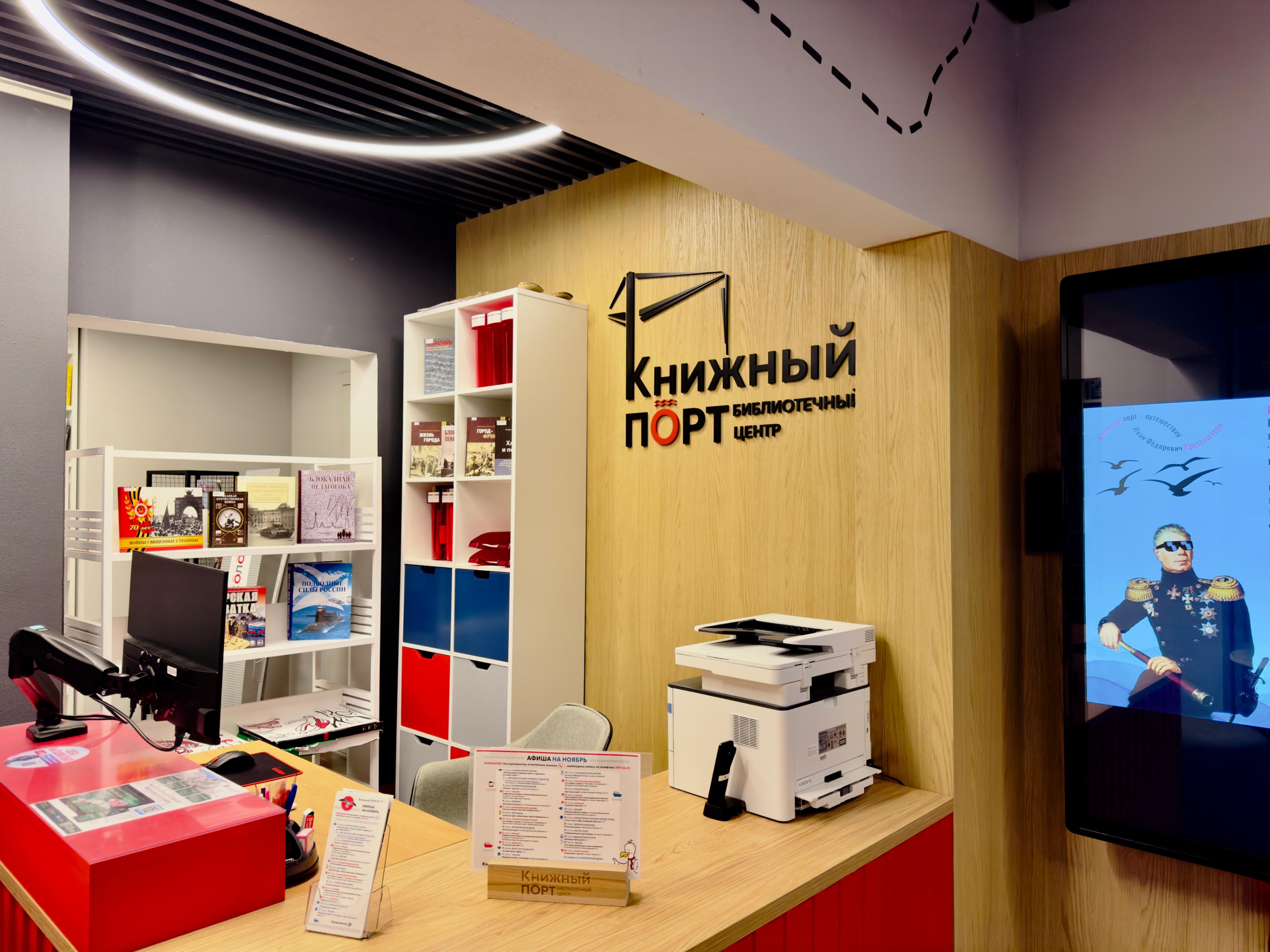 Библиотечный центр «Книжный порт» 1