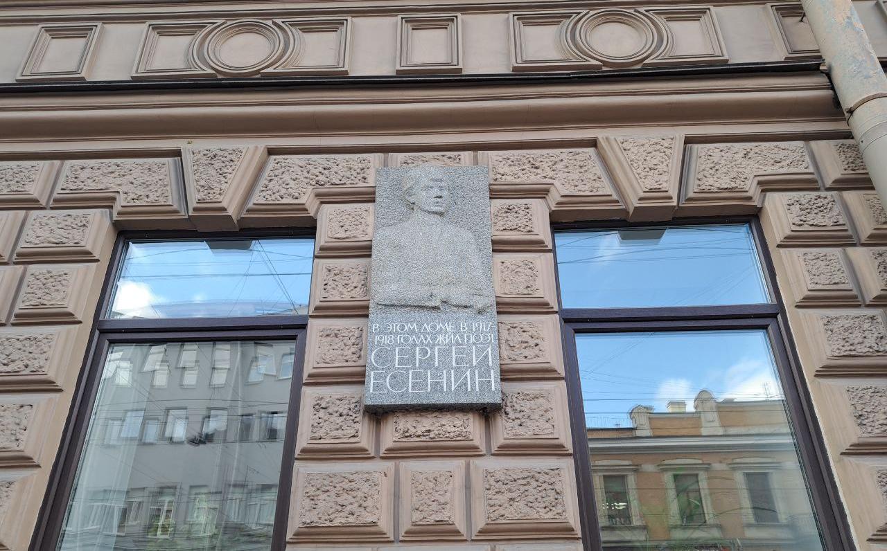 Петербург отмечает 130 лет со дня рождения Сергея Есенина