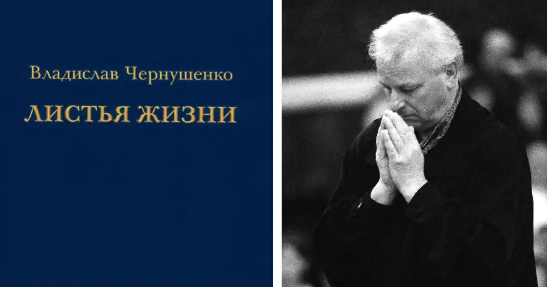 Презентация книги Владислава  Чернушенко пройдёт на Книжном салоне