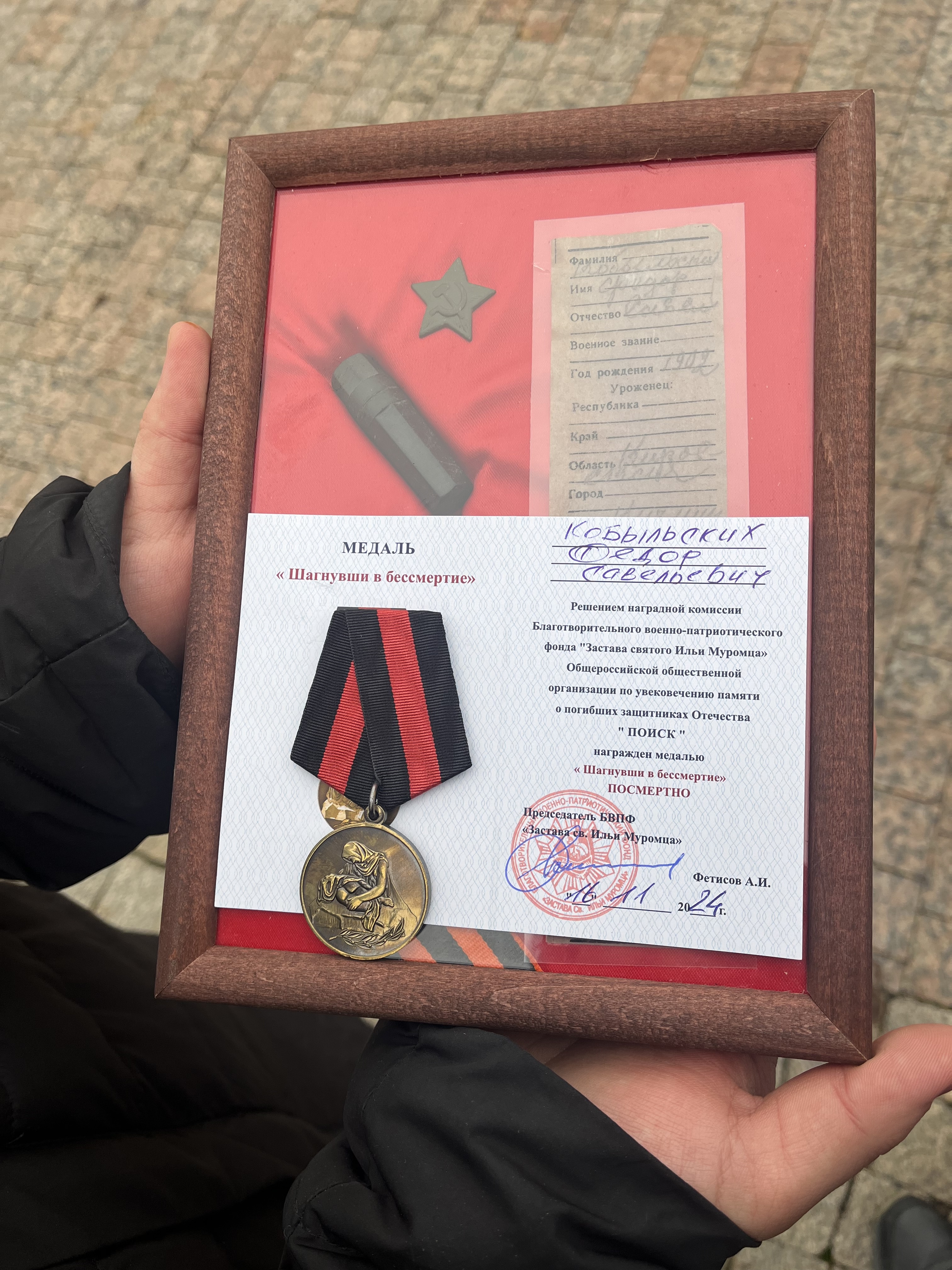 «Военная история моей семьи. Реликвия»: смертный медальон красноармейца Фёдора Кобыльских1